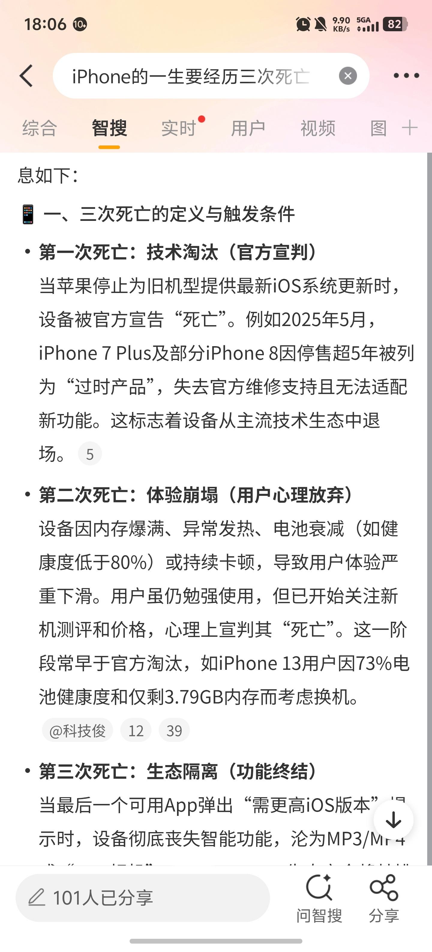 iPhone的一生要经历三次死亡第一次：官方不再提供系统更新第二次：存储空间被占