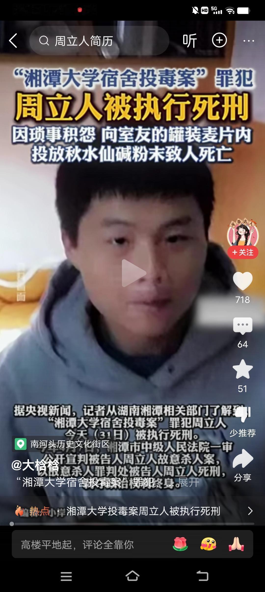 湘潭大学投毒案尘埃落定！这是个悲剧，有人说，辅导员没有及时干预，酿成大祸。也有人