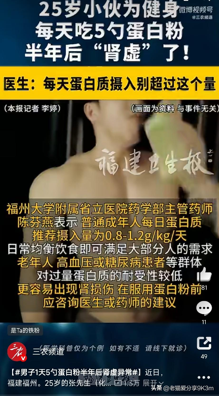 一天5勺蛋白粉，连吃半年，25岁的小伙直接把自己吃进了医院。

福建这位张先生，