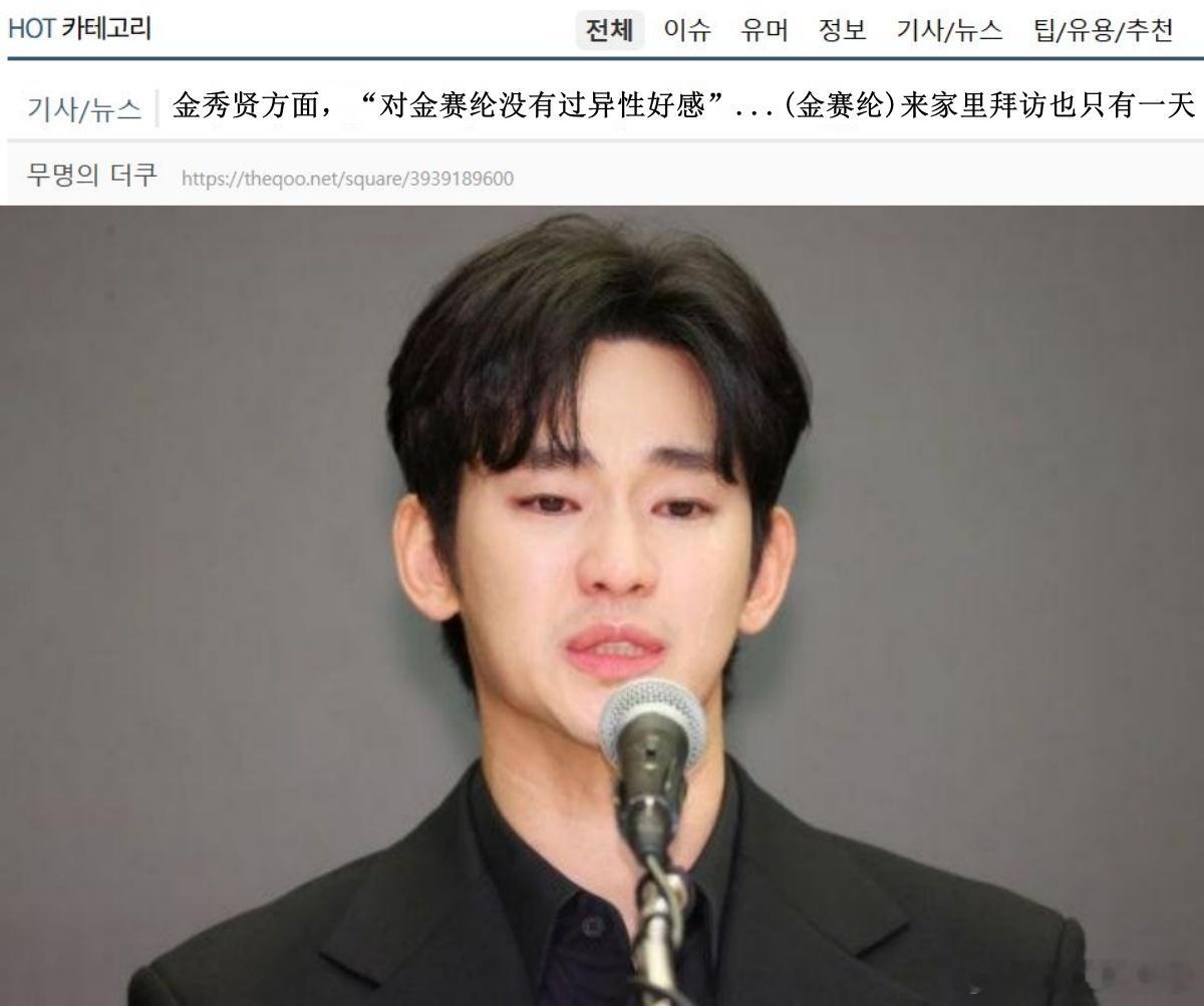 🔥🔥韩网700楼热帖评论翻译🔥🔥金秀贤方面称对金赛纶从未有过异性感情 金