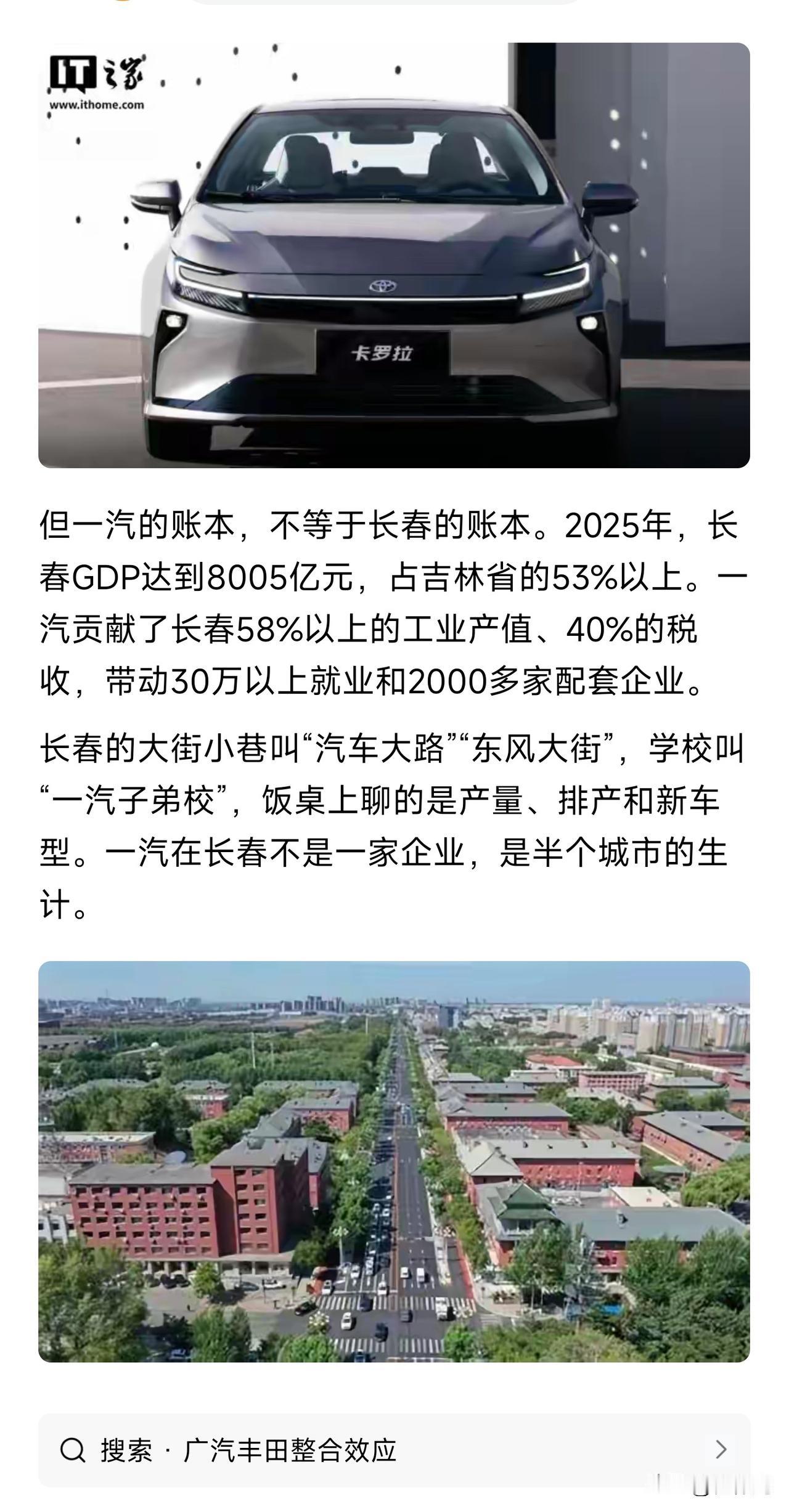 都是汽车城，也都不是民营企业，又都是曾经的王者，在南北联姻后，赢家会是哪座城市呢