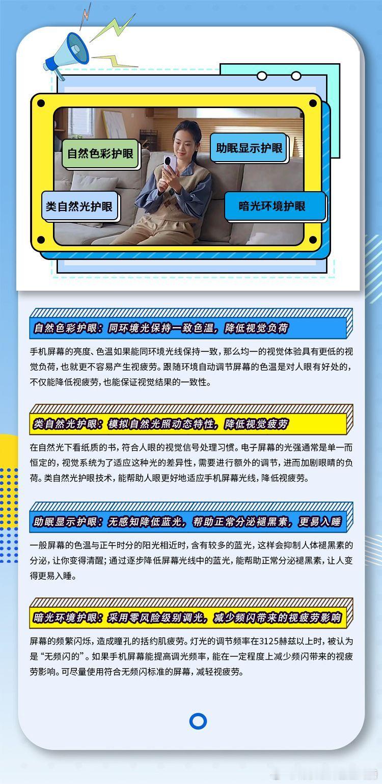 如何通过#手机屏幕全天护眼挑战# ？关键做到以下几点——①自然色彩护眼： 同环境
