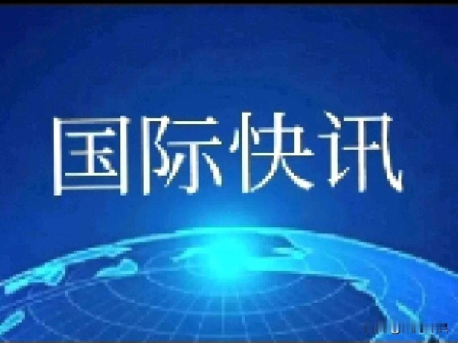 美国被“两假”坑了！

伊朗外交部部长阿拉格奇表示，美国实实在在的被“两假”坑了