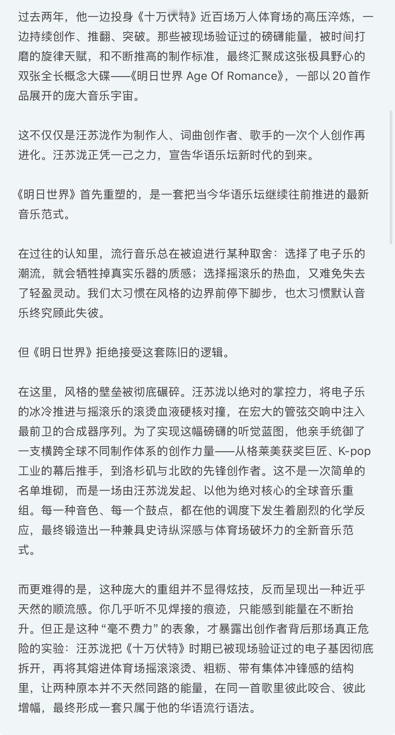 汪苏泷新专辑有20首歌💽汪苏泷明日世界是双张专辑谁懂啊！汪苏泷直接搞了个双张专