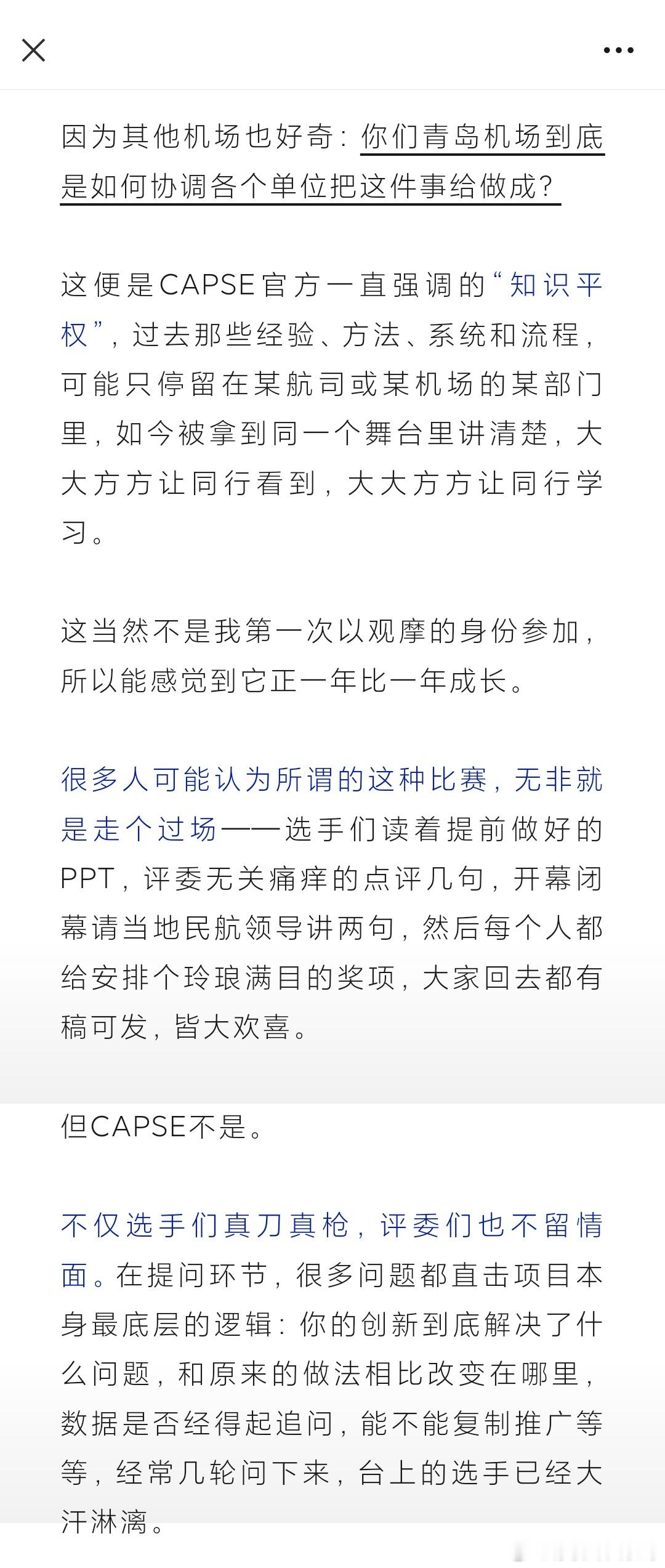 拆掉民航那些墙 网页链接