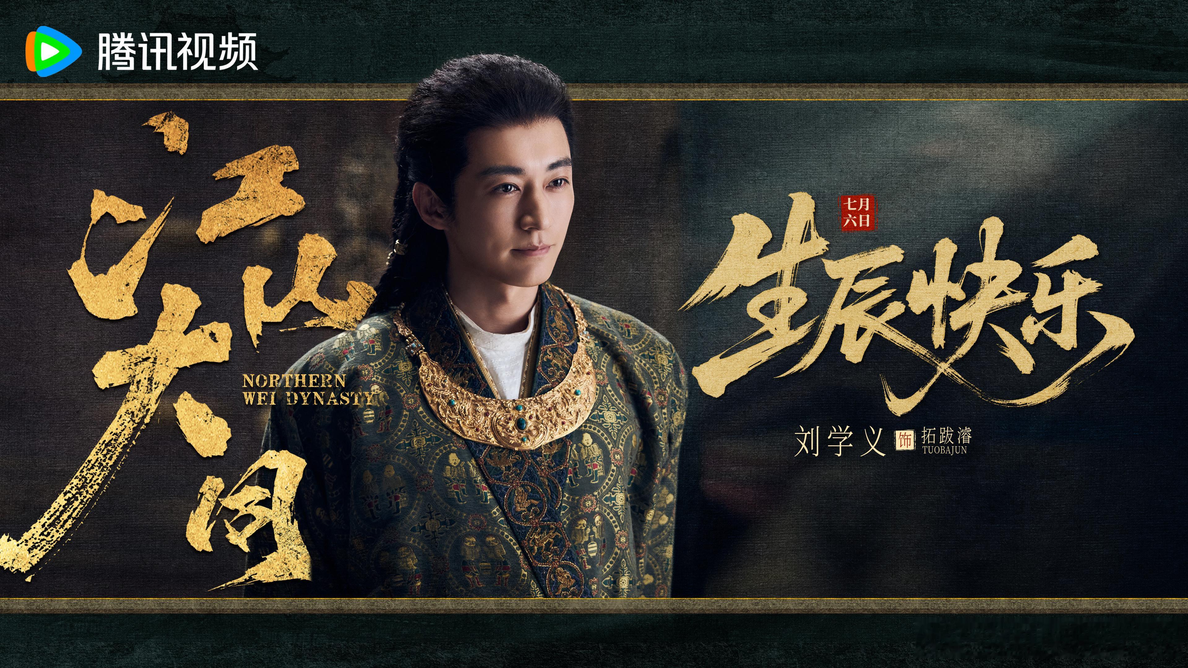 刘学义0706生日快乐七月六学义谁懂啊，我们濬濬大王终于有一张官方图了🥺🥺还