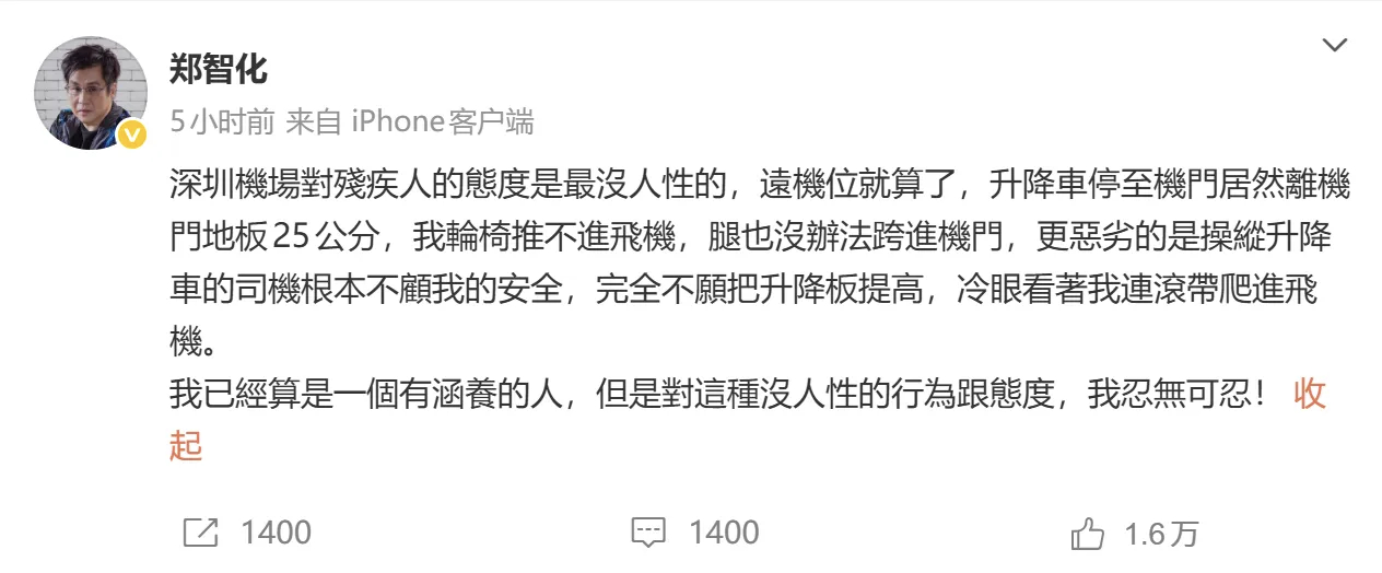 深圳机场的视频来了挺好奇的，郑智化先生所谓的“冷眼旁观”和“连滚带爬”是怀着什么