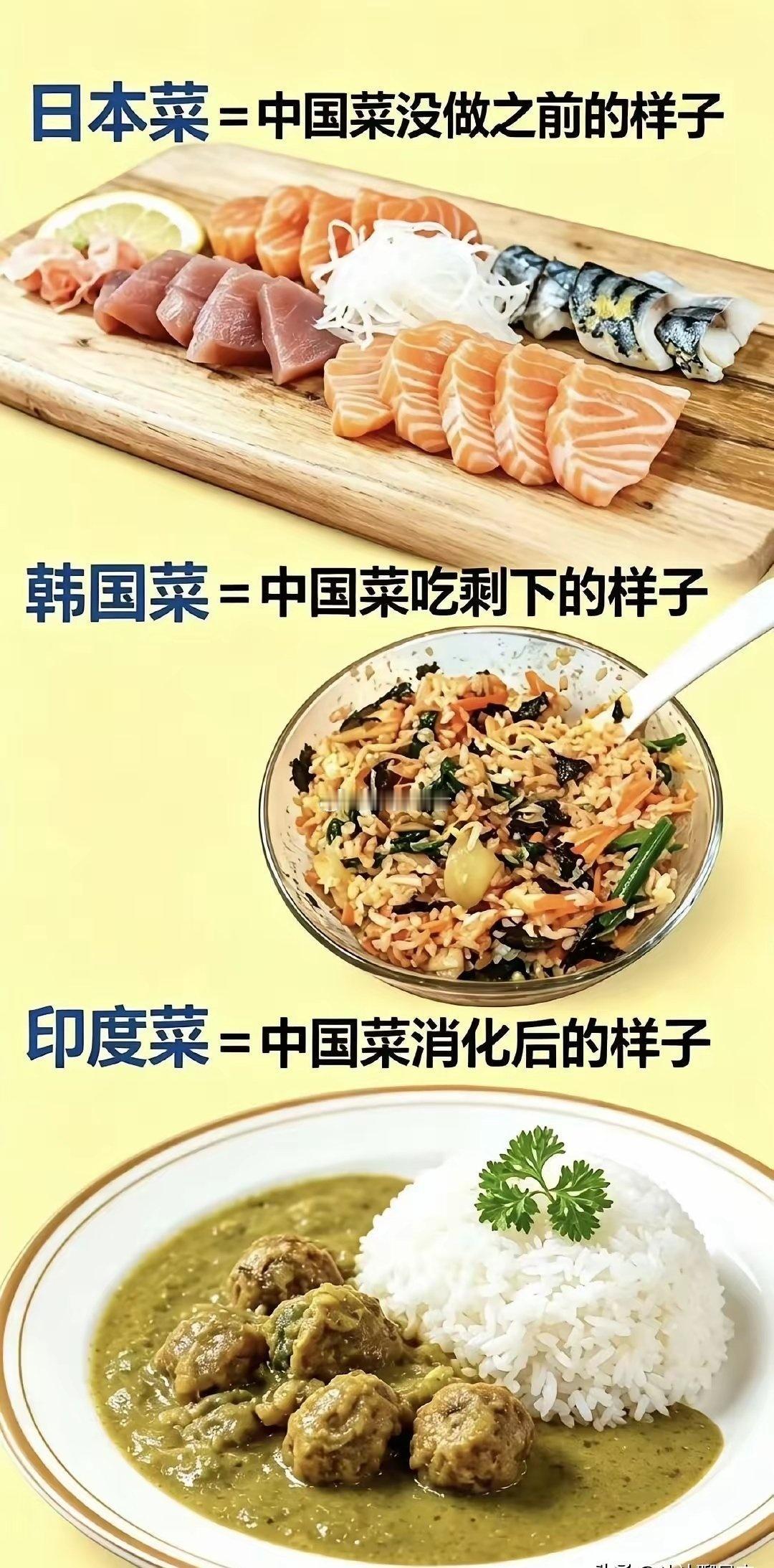 用一张图来比较日本菜、韩国菜、印度菜和中餐的区别，实在太形象了[笑哭]