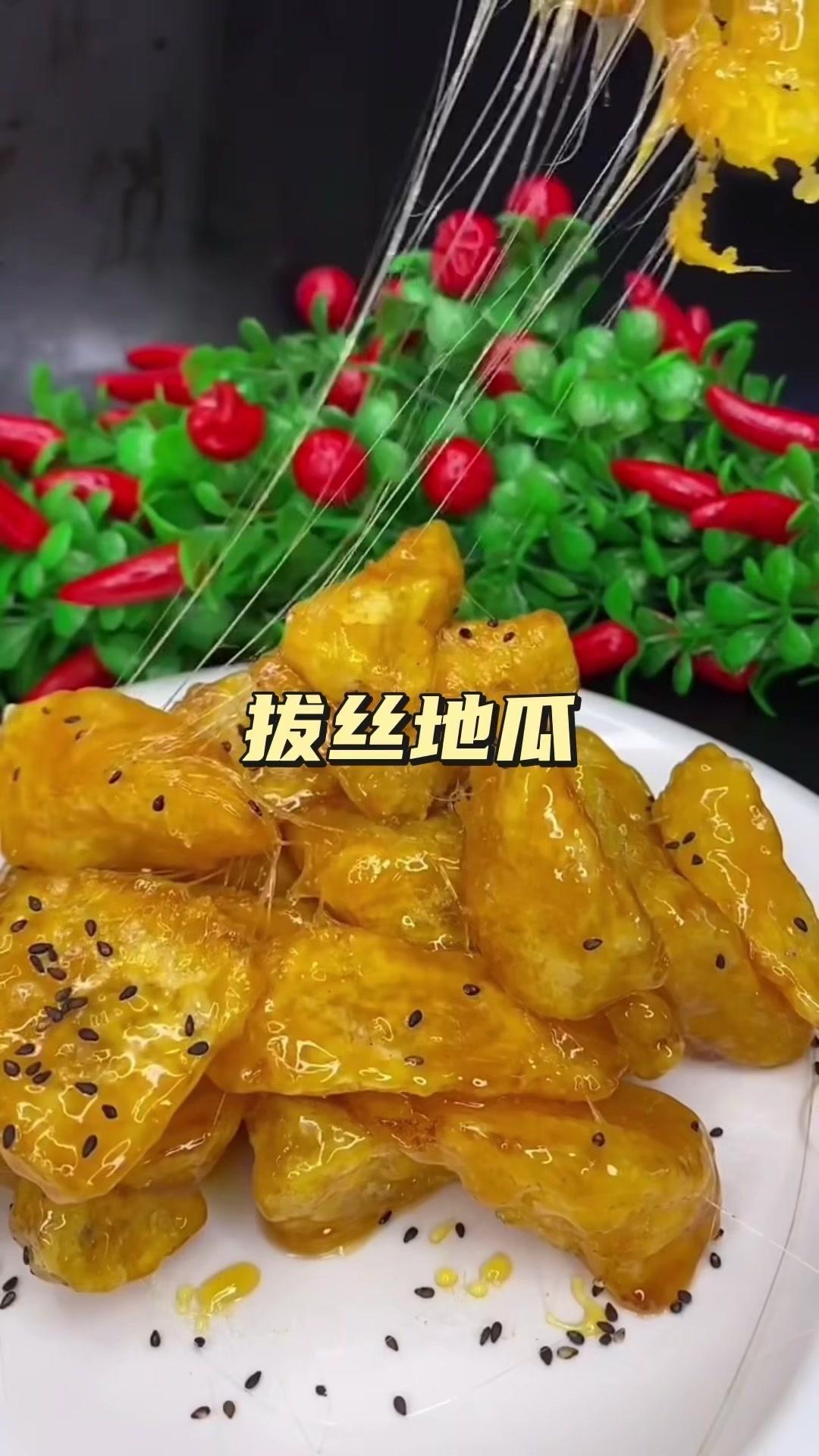 今天老弟教大家做一道拔丝地瓜，做法简单易学，嘎嘎好吃，跟着步骤来就能成功～

1