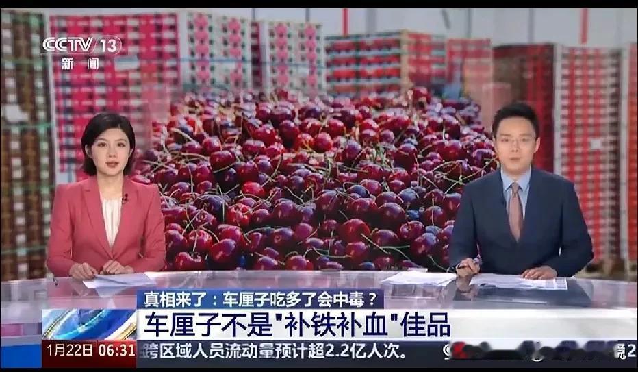 央视都报道了：车厘子并不是补铁补血含量最高的水果，补铁含量还不如猪肉呢！

前几