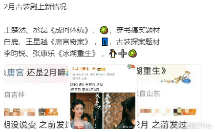 网传2月古装剧排播 