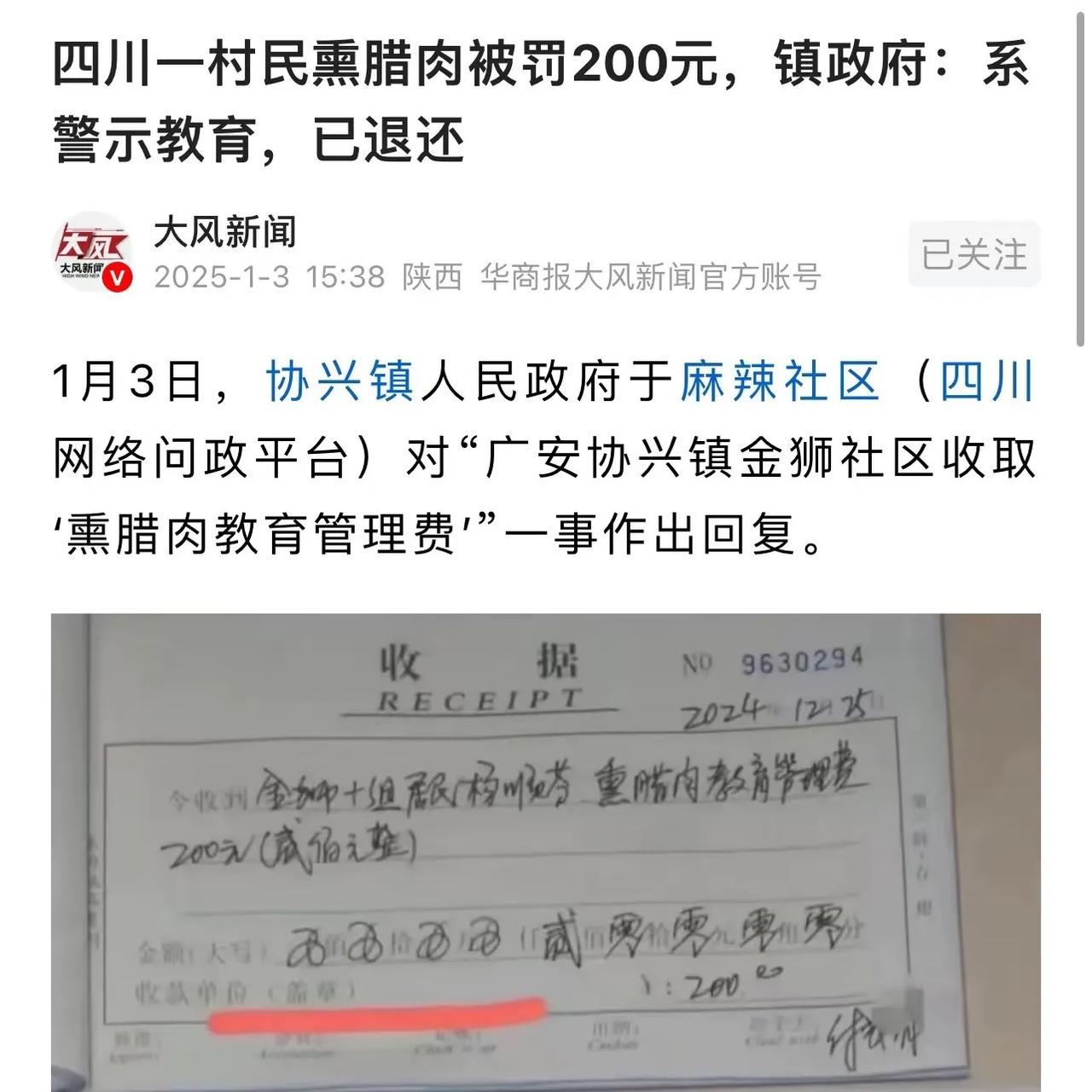 四川，一村民熏腊肉被罚200元，还被要求写保证书，保证再也不在家熏腊肉！村民很不