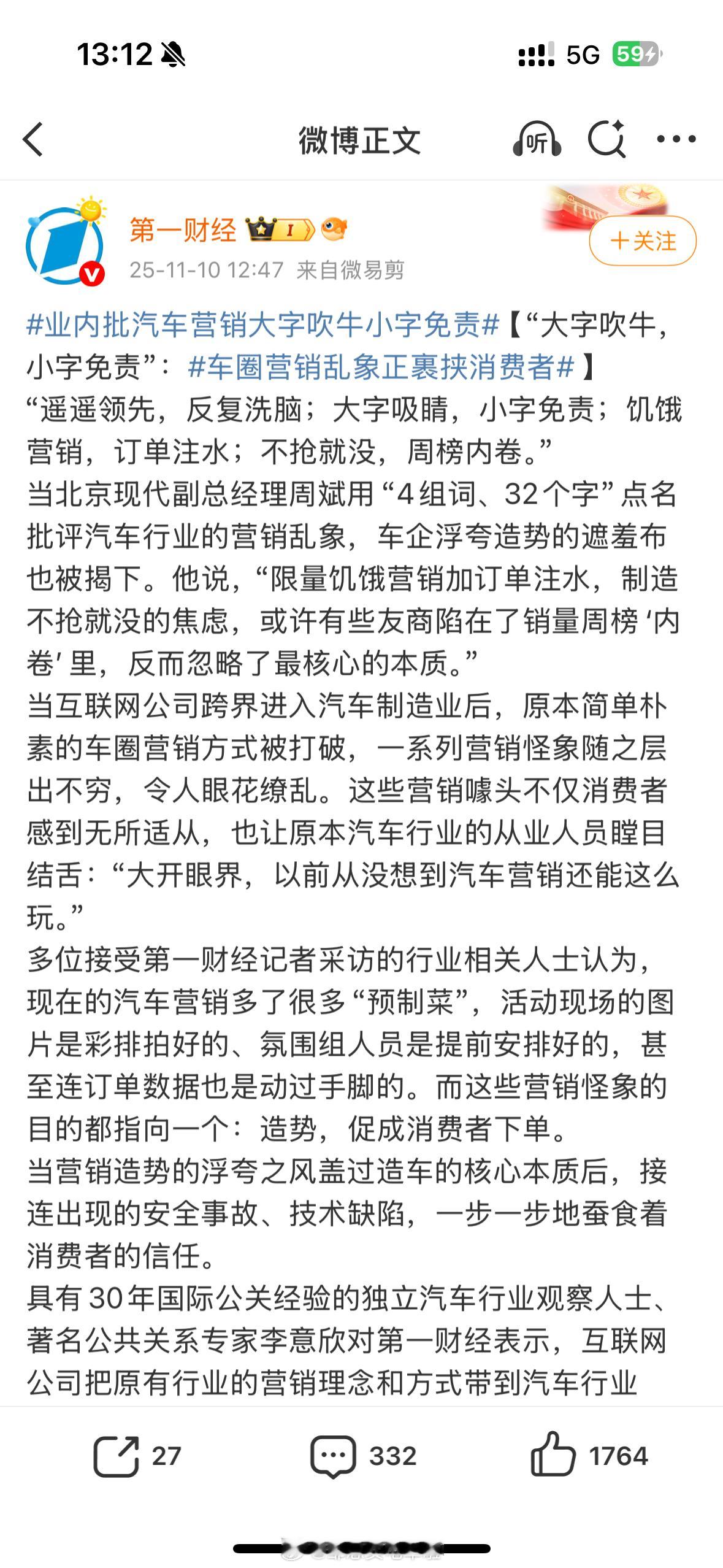 实事求是的报道，实属正义之师！向第一财经致敬，这波值得转发！