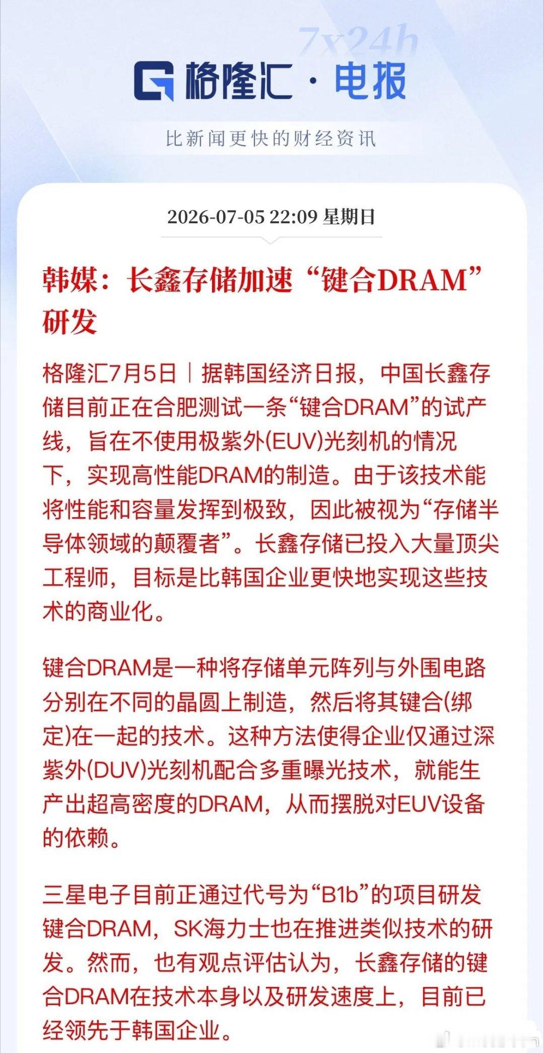 刷屏了！周末是满屏的存储利好！有国产江波龙的炸裂业绩预告，有外围美光在日本投资9
