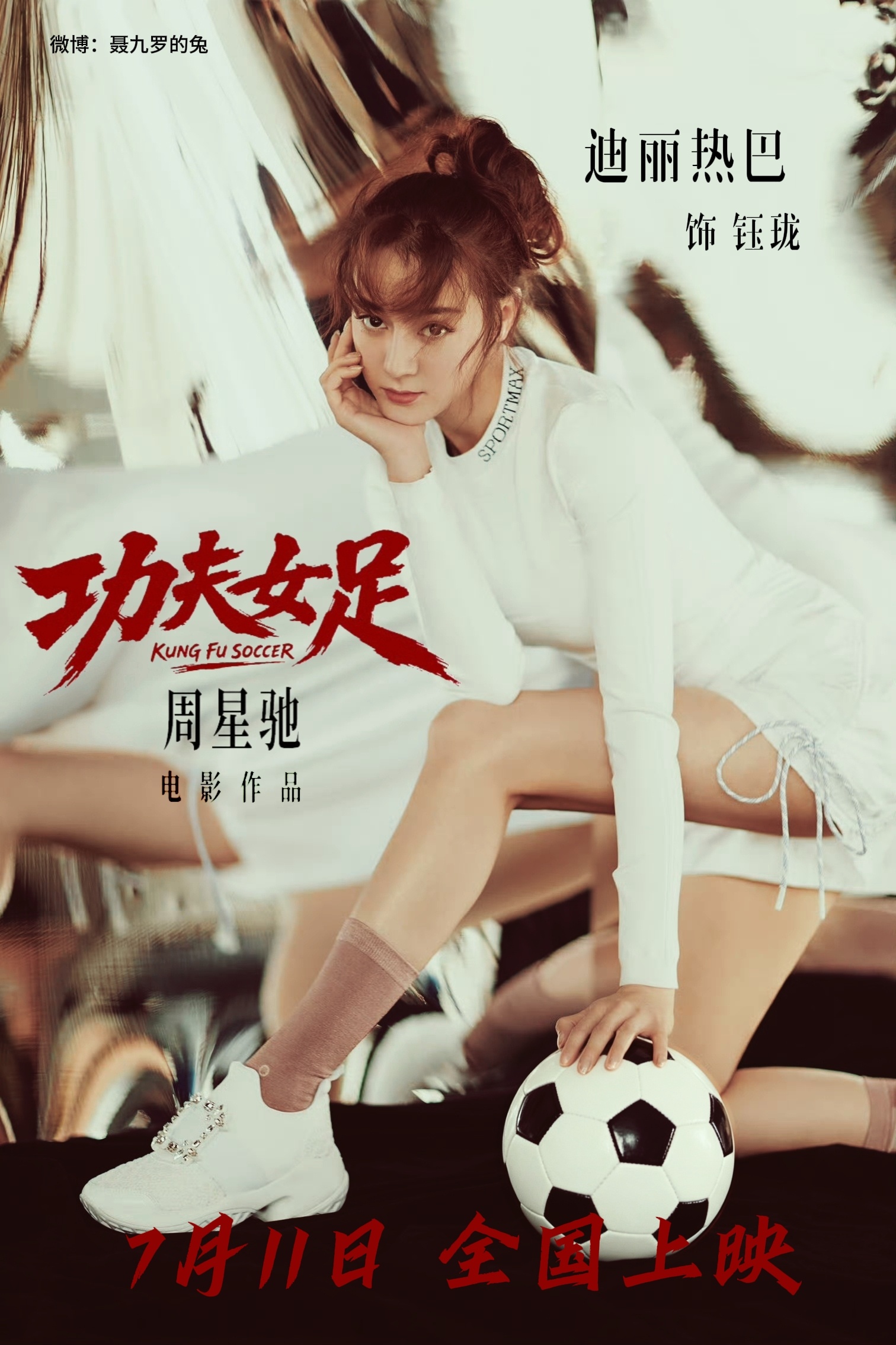 功夫女足终于要来了！期待啊啊啊电影功夫女足