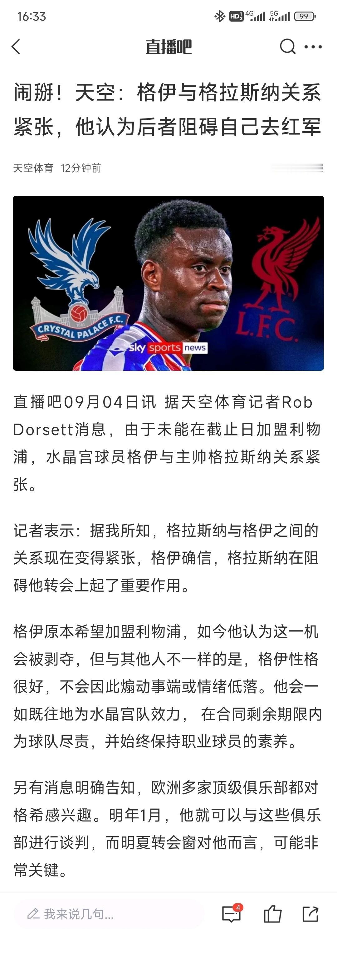 老实人格伊终于发怒了，和格拉斯纳关系紧张！

这次转会没成功，水晶宫队没谁损失大