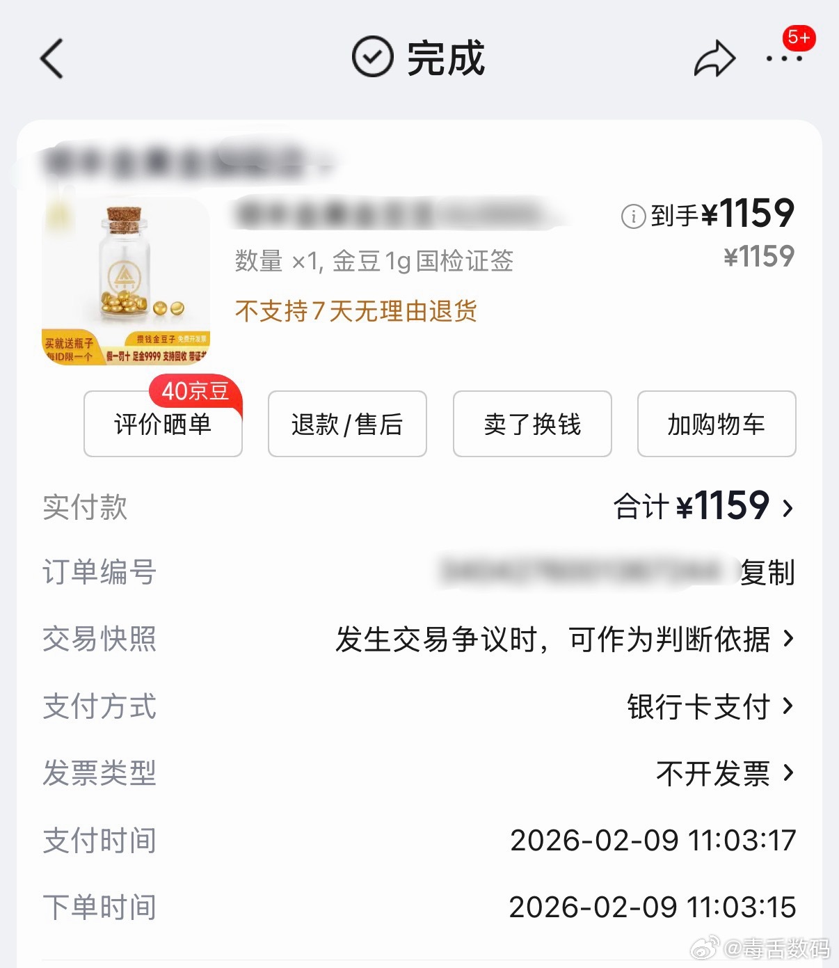 从去年开始，每到特殊节日，我都会给对象买个金豆。积少成多，她如果不喜欢可以拿金豆