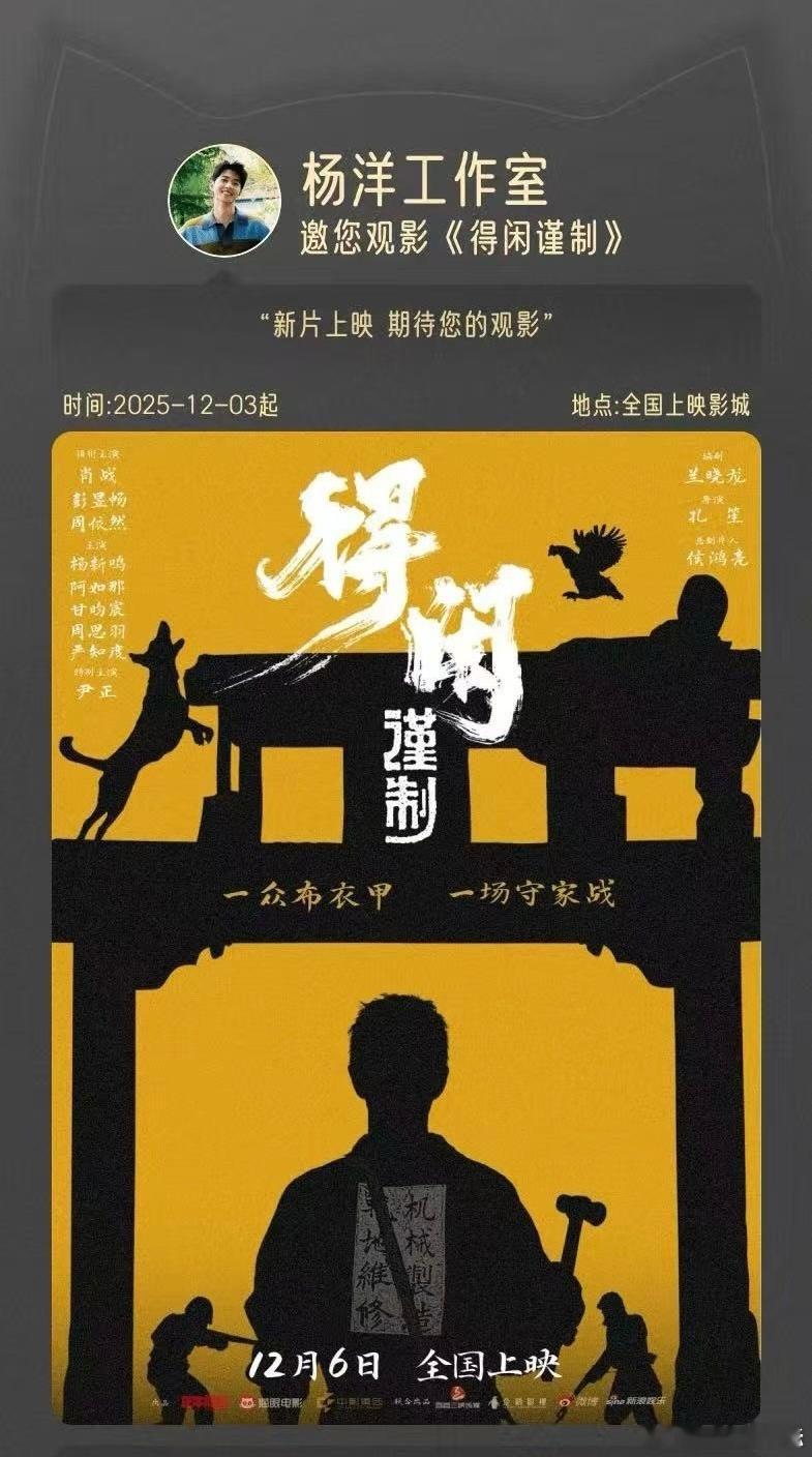 杨洋给电影得闲谨制包场了杨洋包场肖战新电影得闲谨制 杨洋包场肖战新电影得闲谨制 