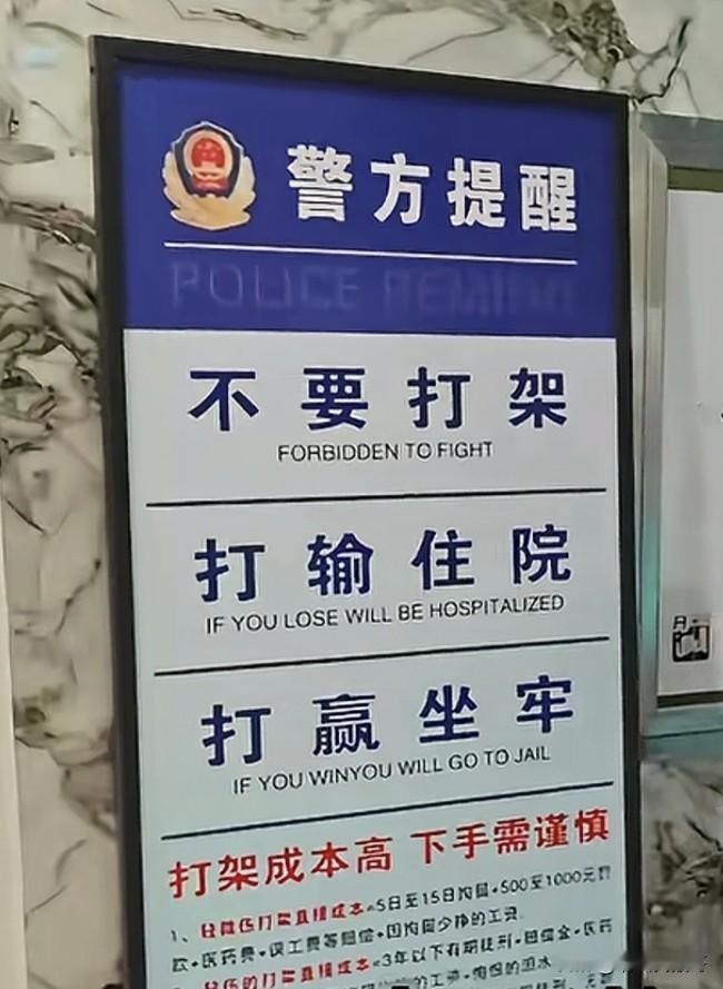 每次看到这个提醒，我总是在想，古代的捕快会怎么处理打架的事？