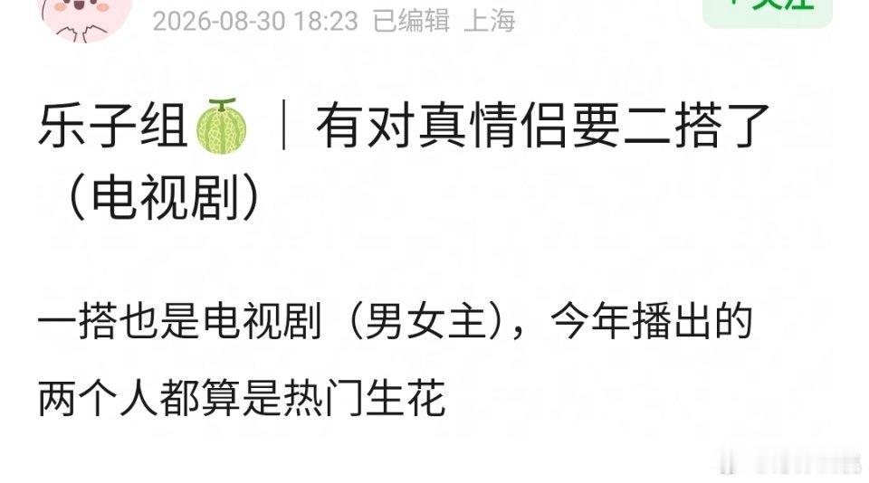 谁来解码这🍉说的是哪俩人？ ​​​