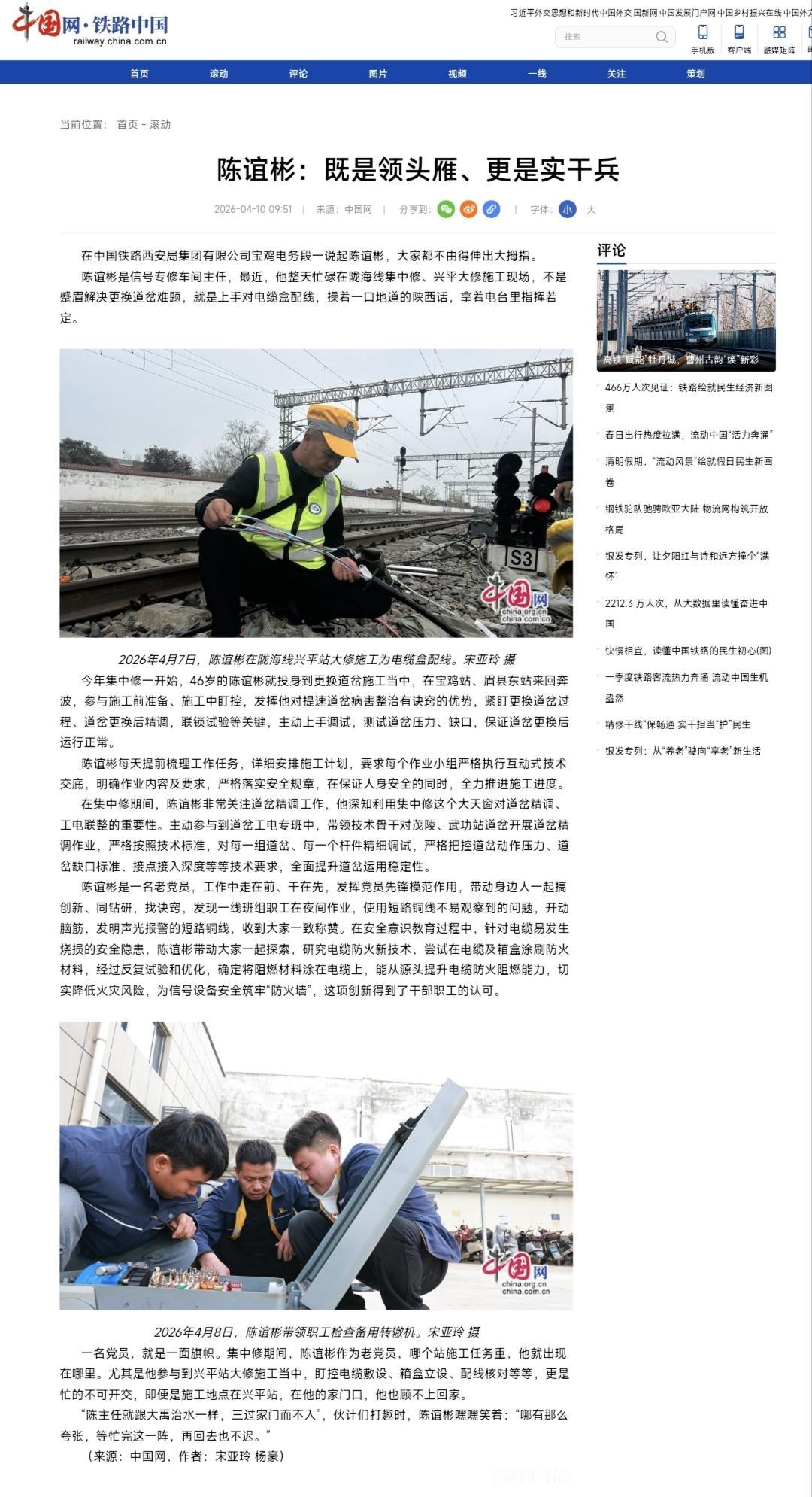 外甥再次上了“中国铁路网”

早上起来，家庭群里外甥媳妇发来一条消息，是“中国铁