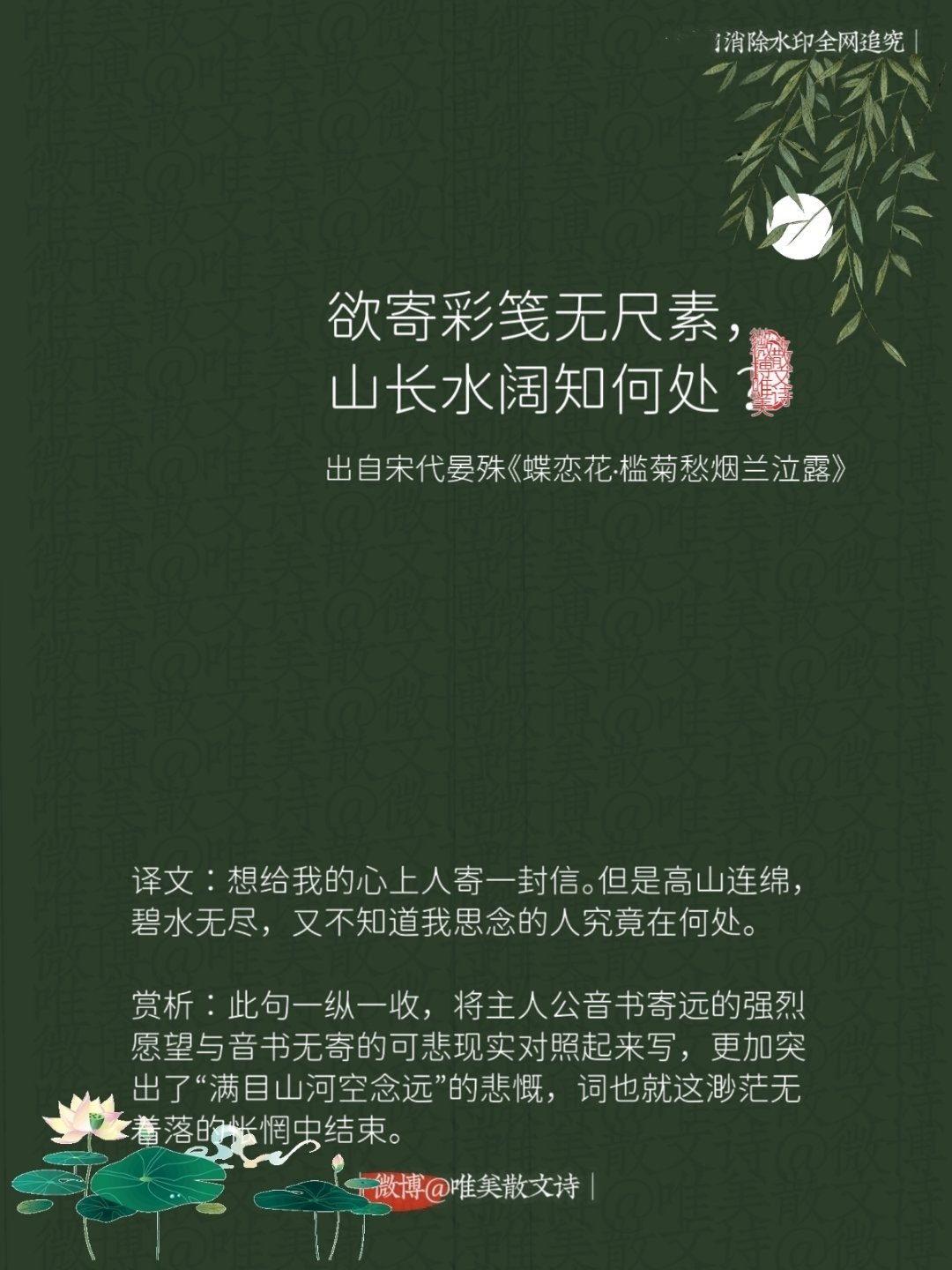 “欲寄彩笺无尺素，山长水阔知何处？”--宋代晏殊 