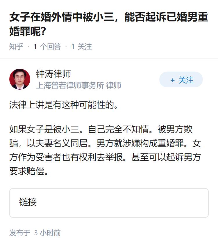 女子在婚外情中被小三，能否起诉已婚男重婚罪呢？
