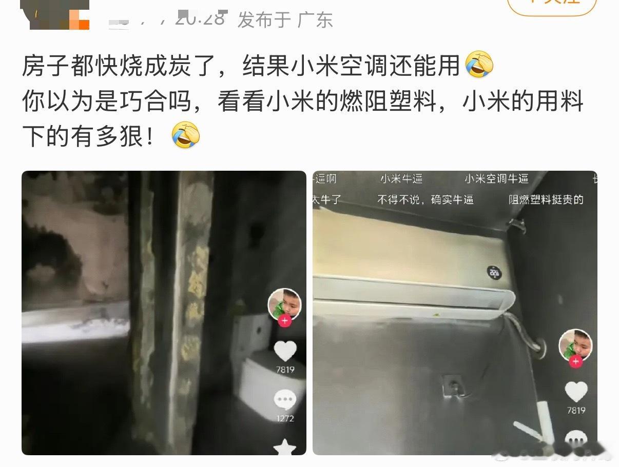小米空调用料下的得多狠。 