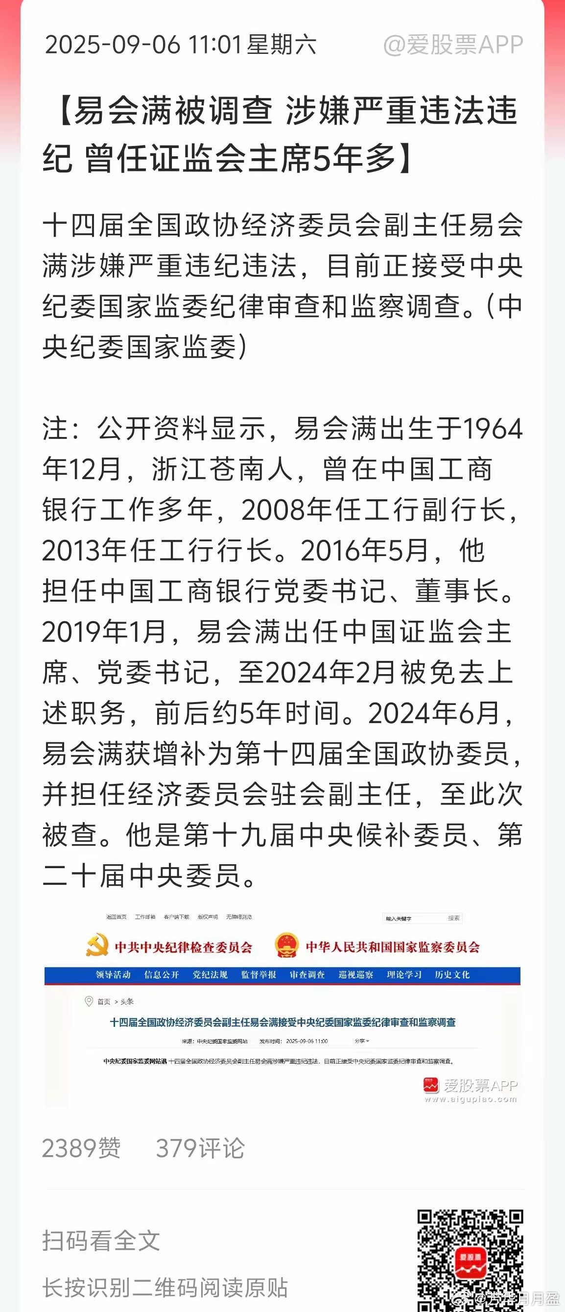 前村长易会满被查，这是近年来金融领域被查的最高级别官员之一！算是靴子落地，因为传