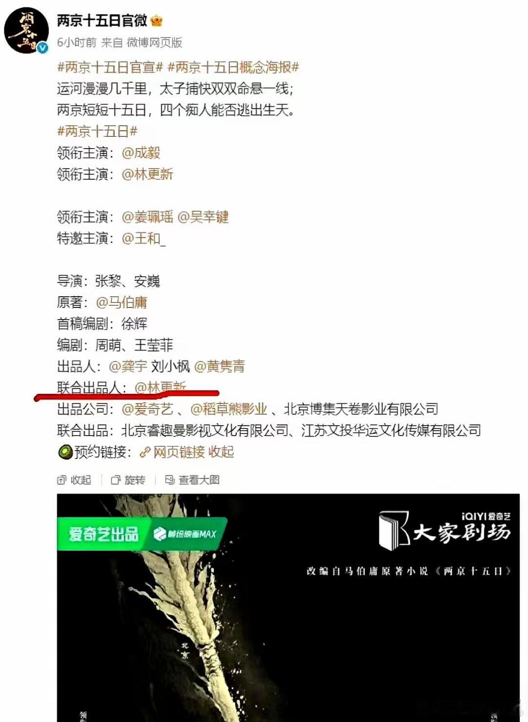 林更新自己投钱演二番，图啥？ 他拿新丽传媒的联合出品身份，把番位让给成毅，表面吃