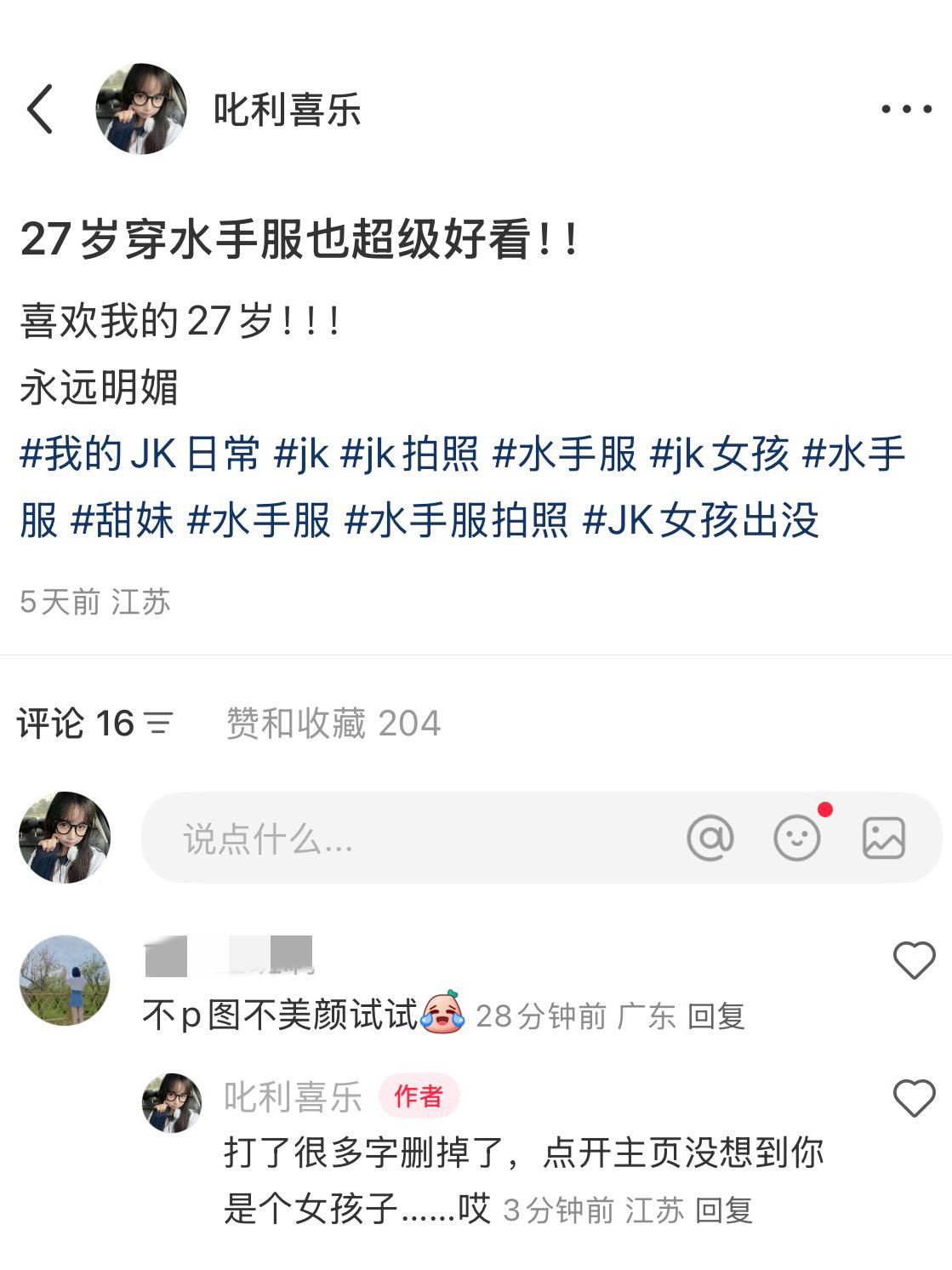 我从来不魅男魅女。因为玩网这么多年，觉得每一种性别都有喷子。 我觉得礼...