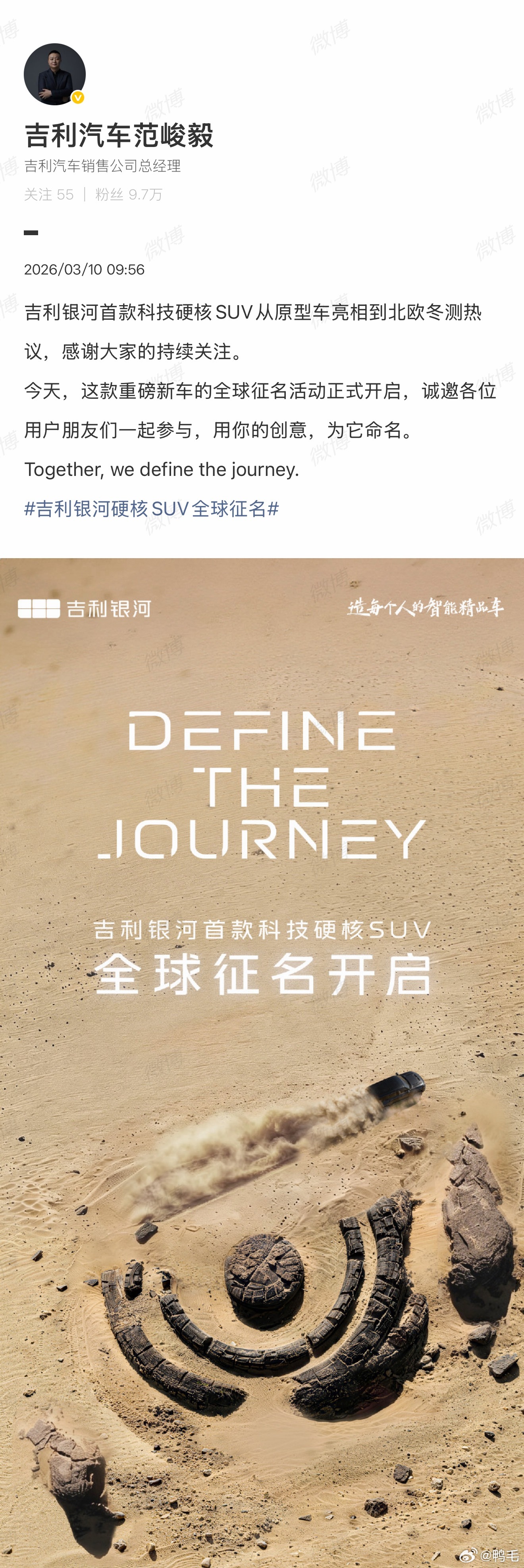 吉利银河首款科技硬核 SUV 今天正式开启全球征名，直接把新车命名权全交给用户。