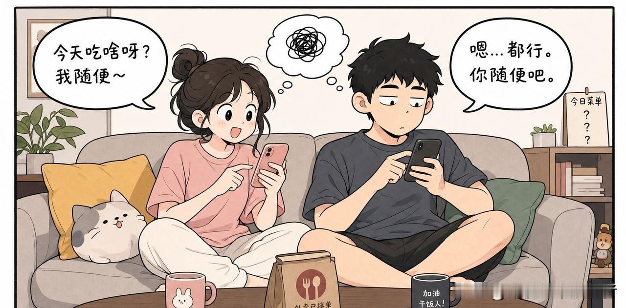 趣味漫画：点外卖，女朋友说：“随便。”我点了麻辣烫，她说：“今天不想吃辣的。”我