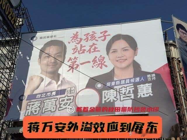 蒋万安魅力势不可挡！屏东选举看板被美女民代合体，外溢效应席卷全岛，6月网络好评度