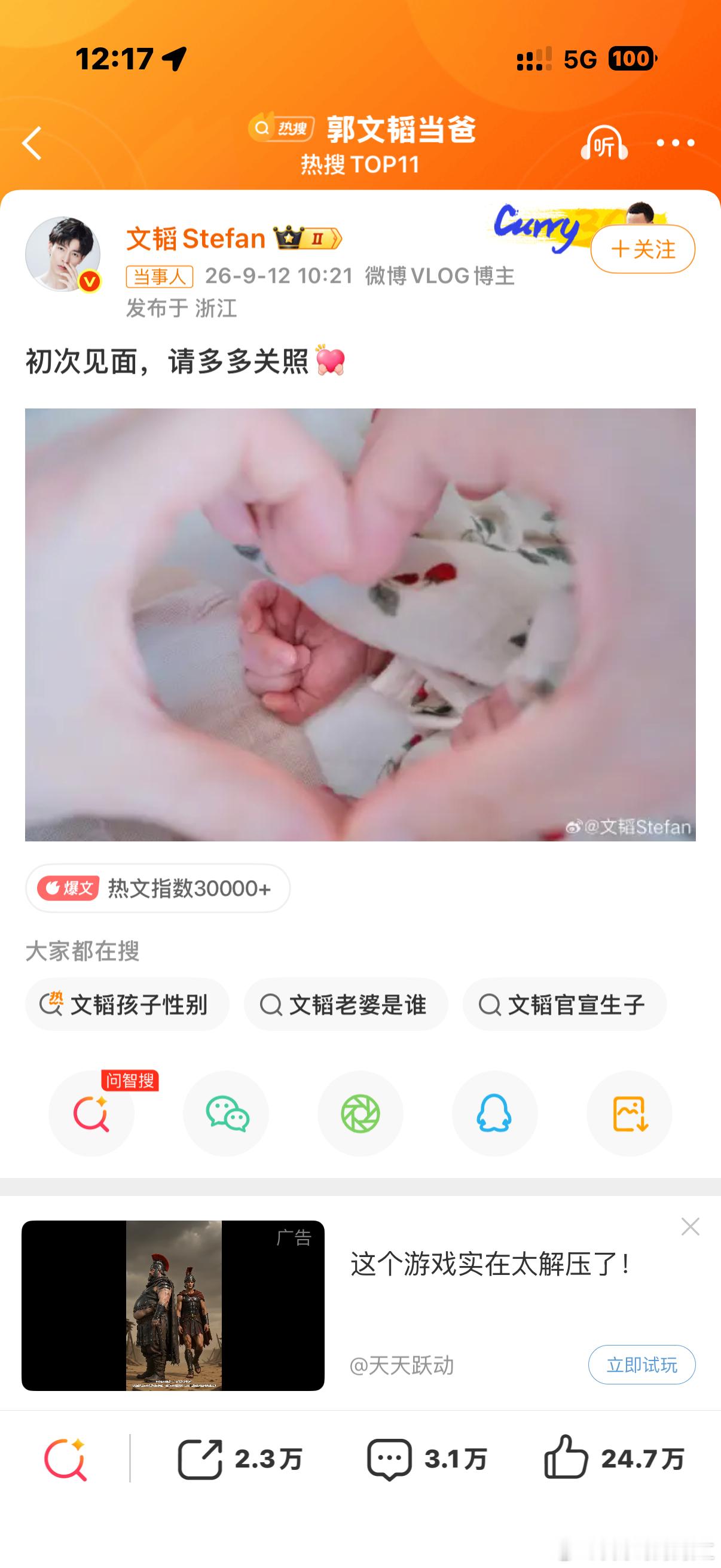 郭文韬当爸我揉了揉眼睛以为没睡醒呢 恭喜文韬啊！ ​​​