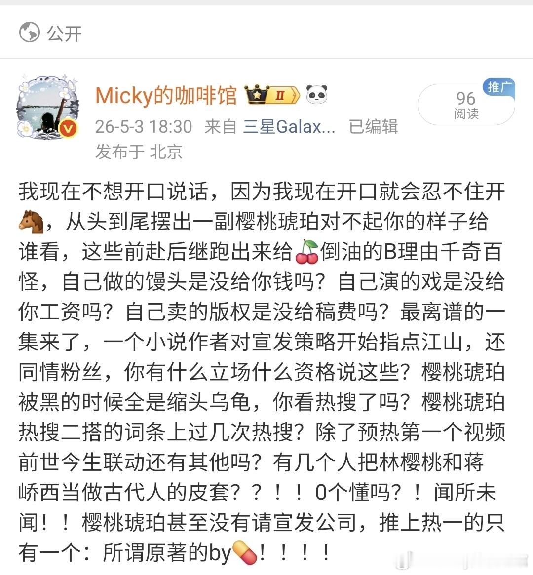 上一条被🧵了，我继续发，前世今生怎么惹着你了，二搭的演员这么明摆着的事情你到底