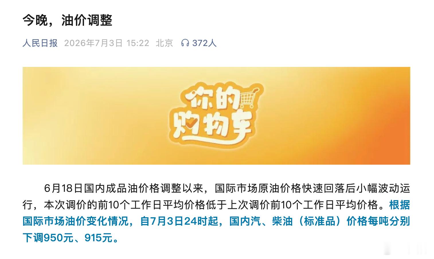 油车的车友群就剩下这点好：油价降个三五毛的，一堆群友奔走相告，生怕别人薅少了羊毛