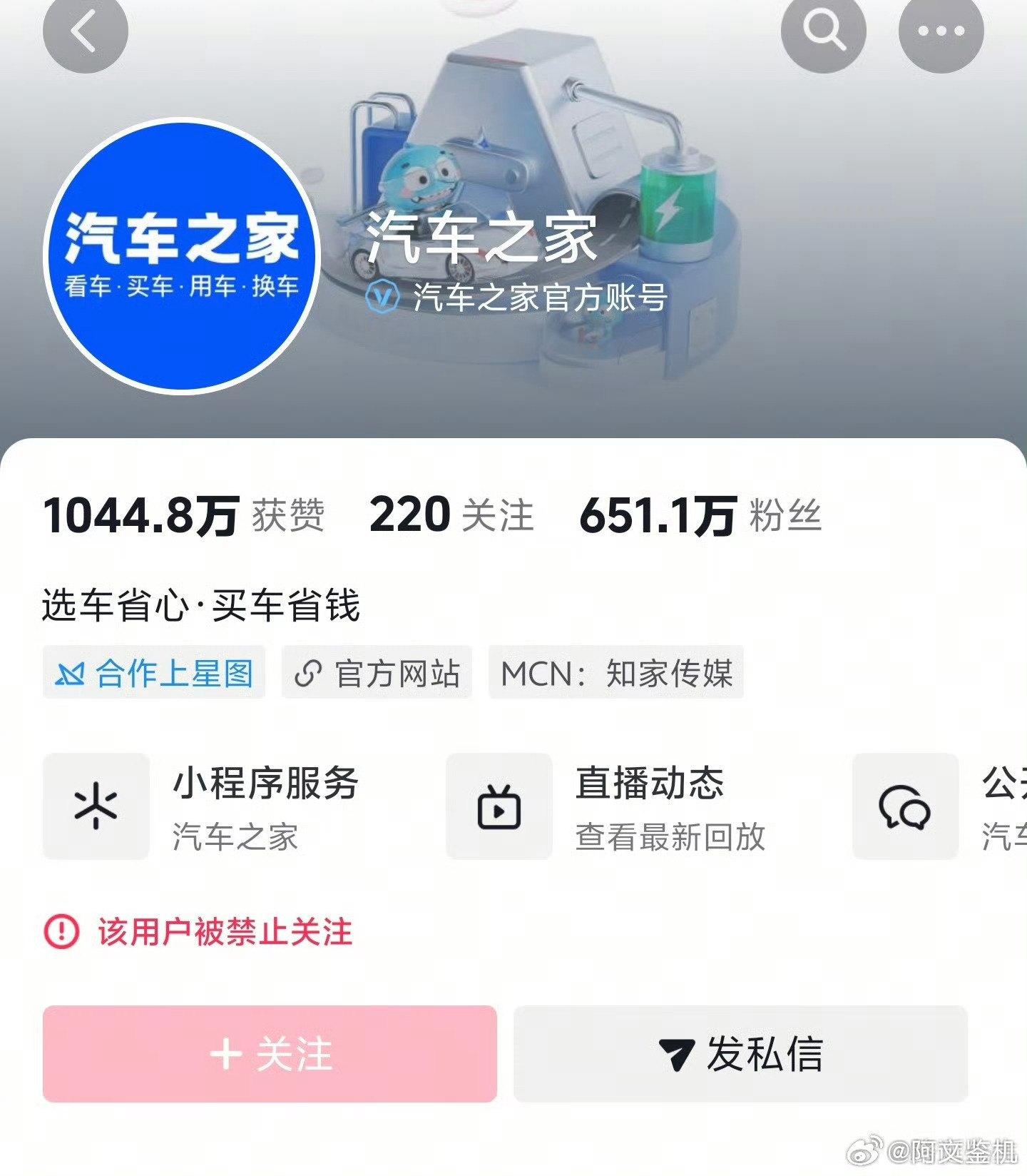 汽车之家多平台账号被禁止关注传统的汽车三大门户网站之一，汽车之家居然全网被禁止关