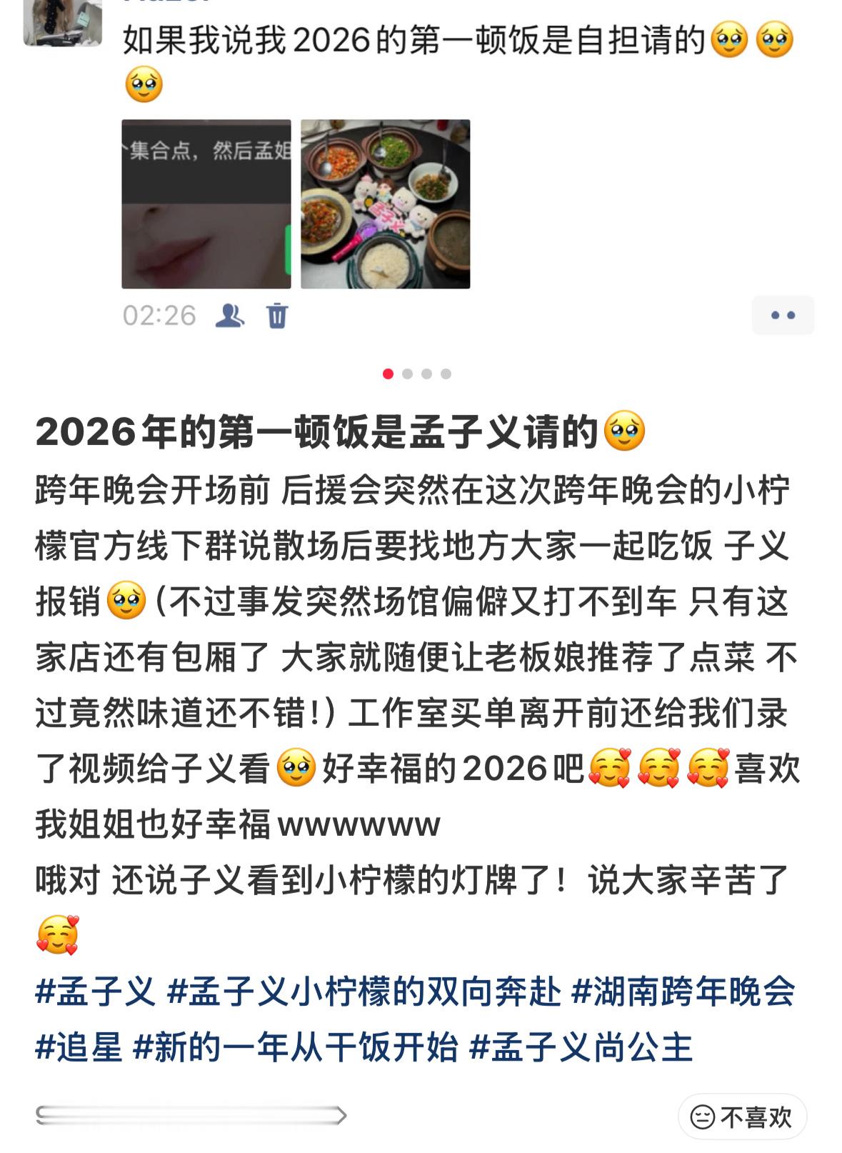 孟子义跨年夜请粉丝吃饭2026年第一顿饭是孟子义请的 就这个孟姐好 
