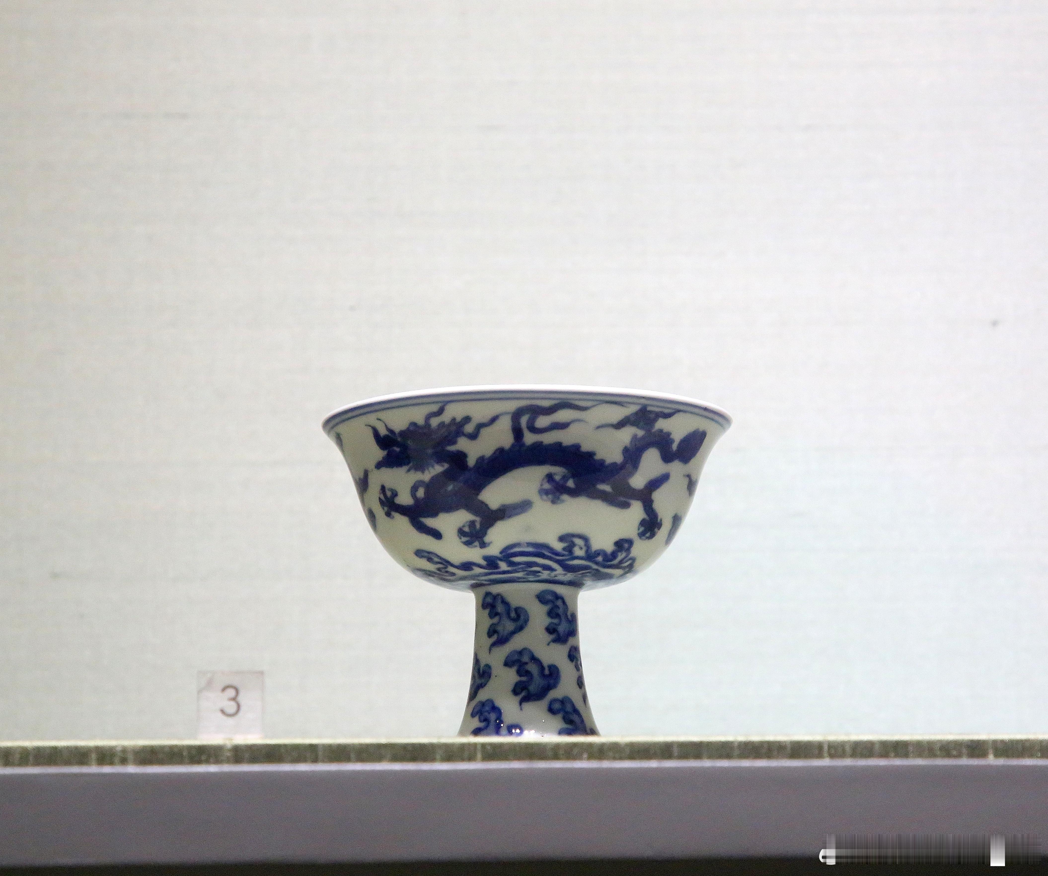 青花海水云龙纹高足碗 明万历 苏州博物馆藏高8.8厘米 口径10.1厘米 底径4