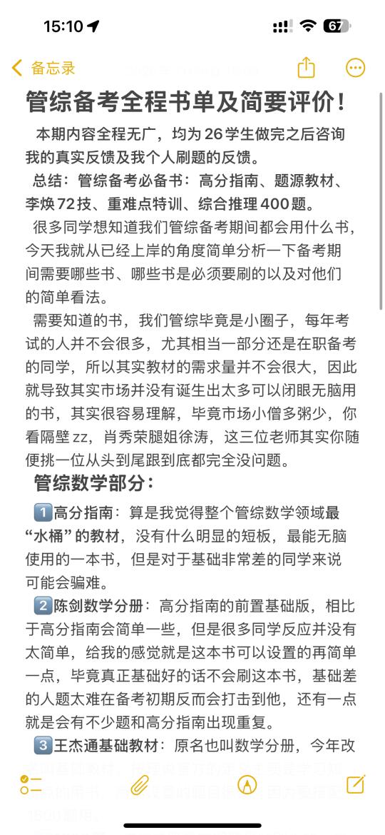管综备考全程书单及简要评价！