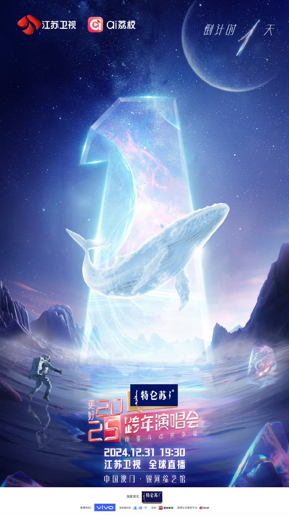 江苏卫视跨年无尽空间镜面舞台  江苏卫视跨年舞美大片，光影斑斓，科技感舞台，还有