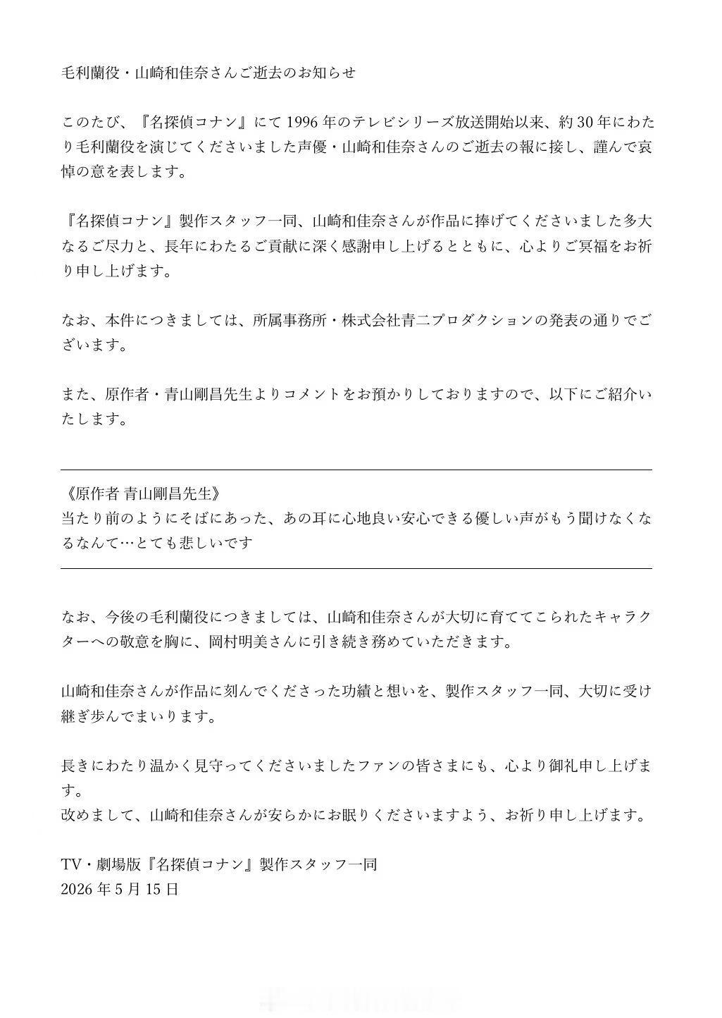 毛利兰声优去世 【悲报】前段时间因病暂停工作的毛利兰声优山崎和佳奈老师去世！！！