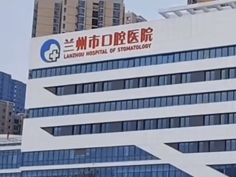 兰州卫健委辟谣“医生未完成创收被待岗”！称没设置相关指标