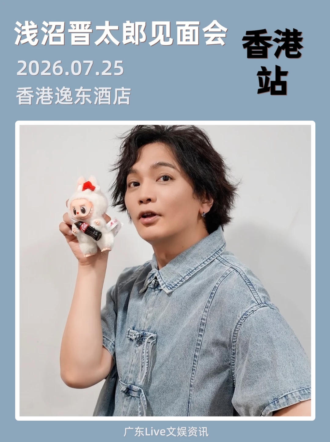 浅沼晋太郎见面会香港站来袭🔥🔥🔥