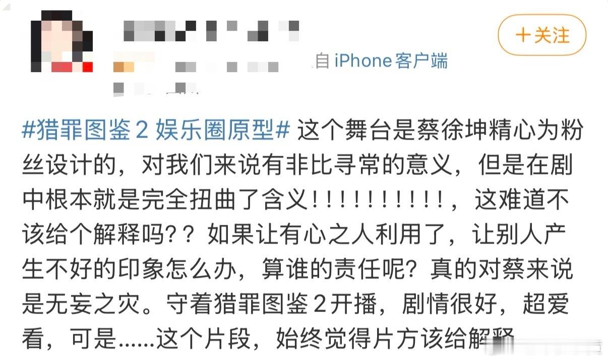 猎罪图鉴2疑似抄袭蔡徐坤舞台 好像粉丝都比较抵触艺人或者艺人的作品和悬疑的剧、综