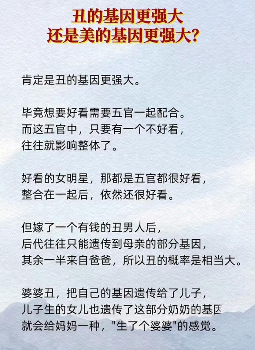 丑的基因比美的基因更强大吗？这种说法其实是一个误区
 
网上一个很有意思的说法：
