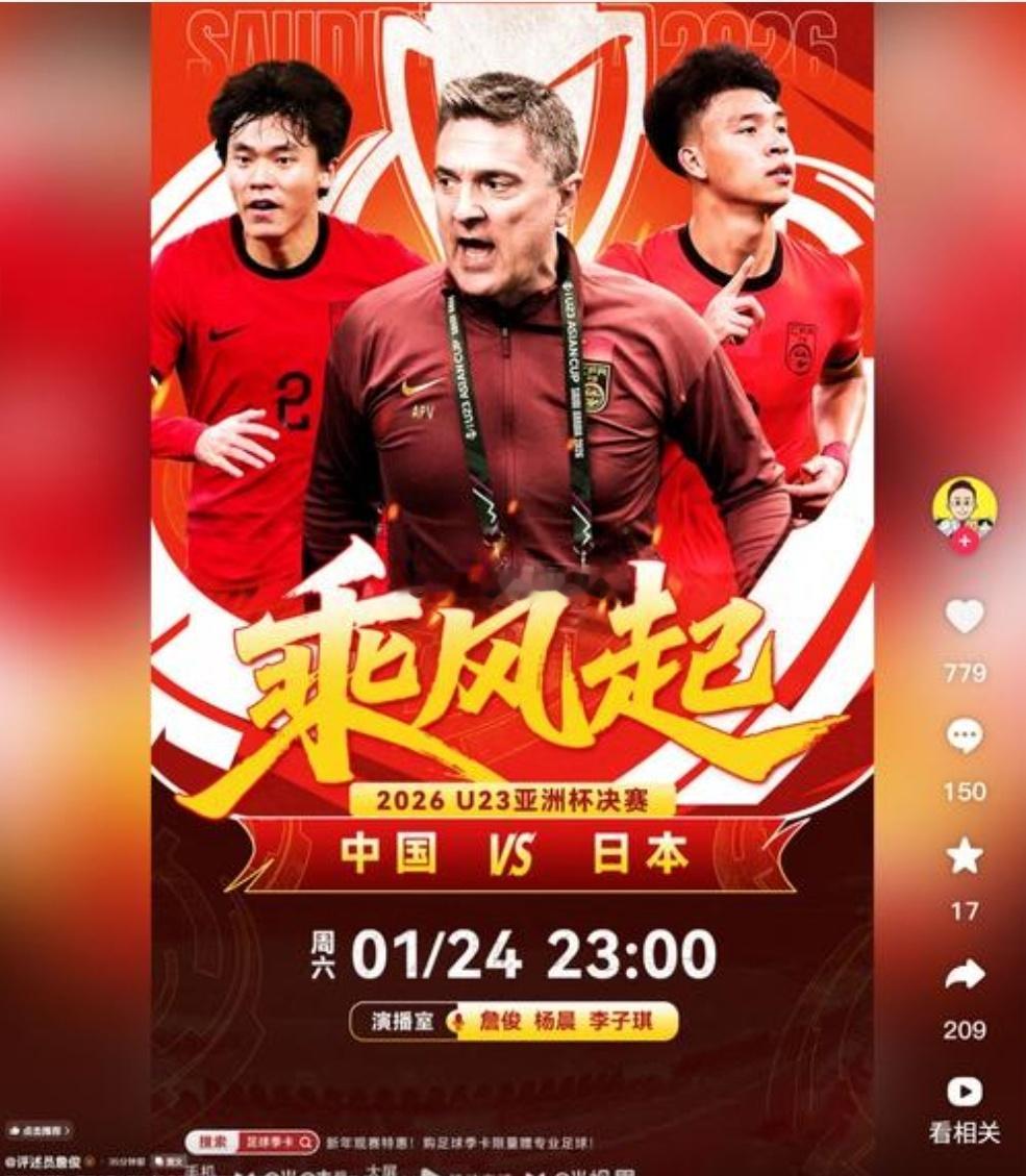U23亚洲杯詹俊解说U23决赛：对不起利物浦，我解说自己真正主队的比赛著名评论员