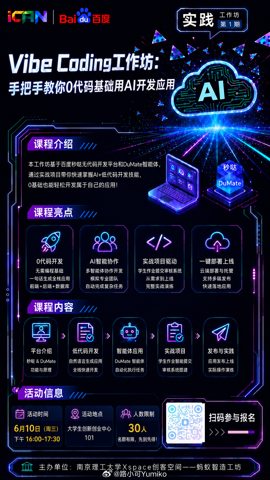 想用AI做个自己的小应用，却被“代码”劝退？🧐别怕，这次我们专门为零基础的朋友