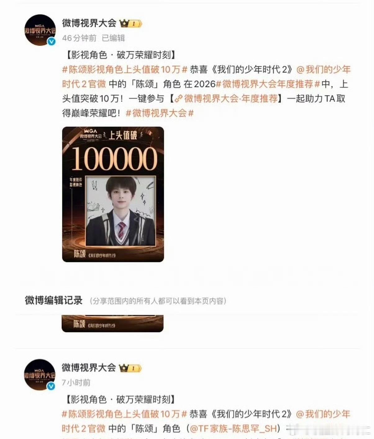 这个微博视界大会的居然全编辑了 ​​​